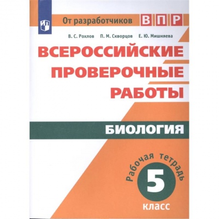 Биология, книга Биология. Рабочая тетрадь. 5 класс. Учебное пособие для общеобразовательных организаций купить по скидке