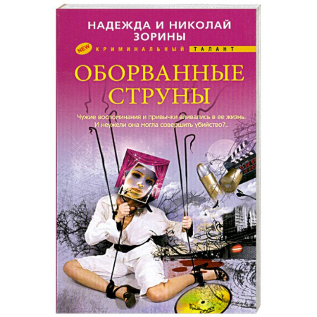 Книги, книга Оборванные струны купить по скидке