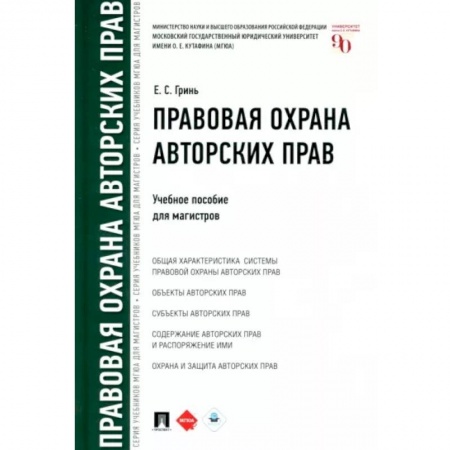 Гражданское право, книга Правовая охрана авторских прав купить по скидке