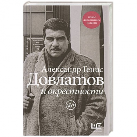 Философия, книга Довлатов и окрестности купить по скидке