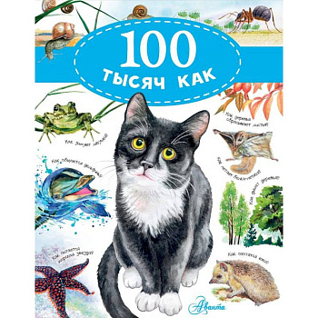 100 тысяч как