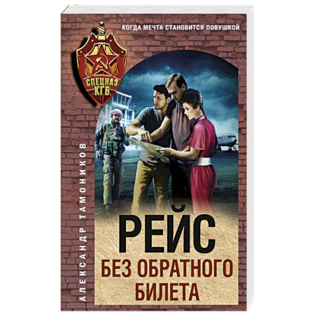 Боевики, военные, книга Рейс без обратного билета купить по скидке