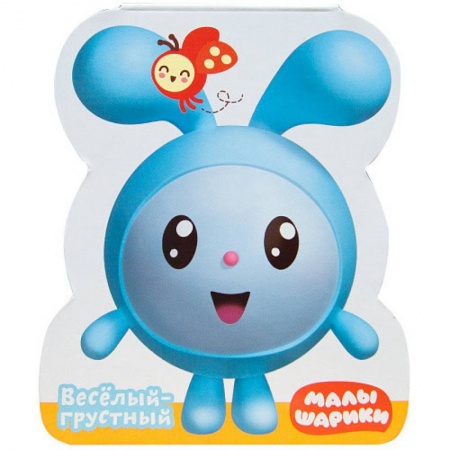 Прочие книжки-игрушки, книга Веселый - грустный купить по скидке