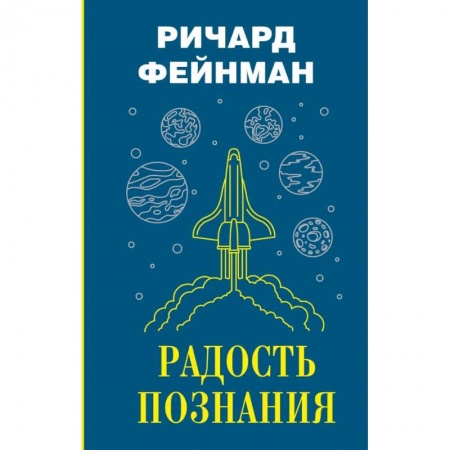 Эссе, письма, очерки, книга Радость познания купить по скидке