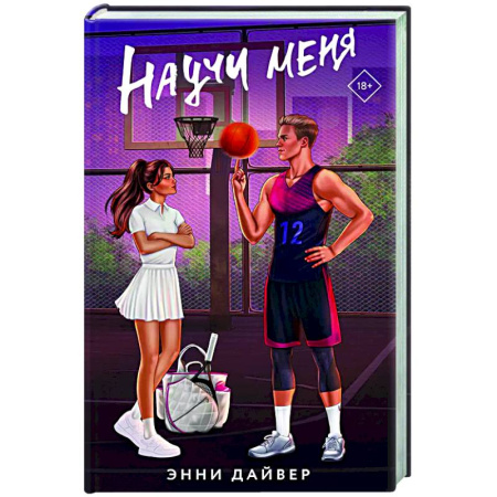 Зарубежный любовный роман, книга Научи меня купить по скидке