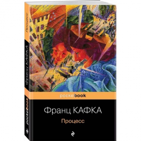 Зарубежная классика, книга Процесс купить по скидке