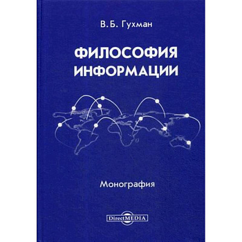 Философия информации