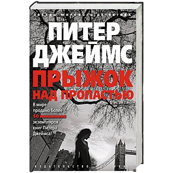 Прыжок над пропастью