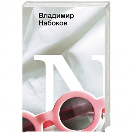 Русская классика, книга Лолита купить по скидке