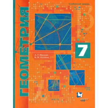 Геометрия. 7 класс. Учебник. Углубленное изучение. ФГОС