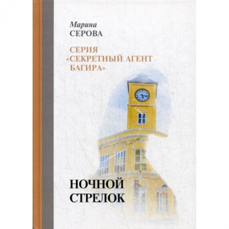 Классика отечественного детектива, книга Ночной стрелок купить по скидке