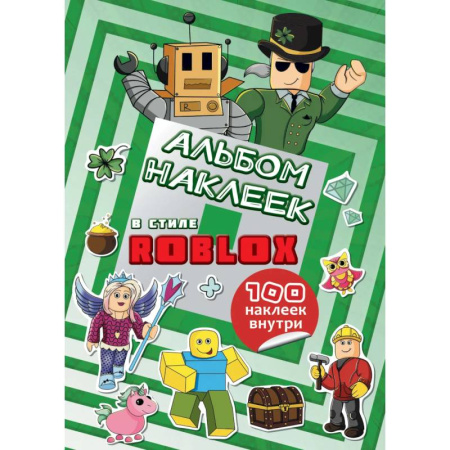 Книжки с наклейками, книга Альбом наклеек Roblox  (100 наклеек) купить по скидке