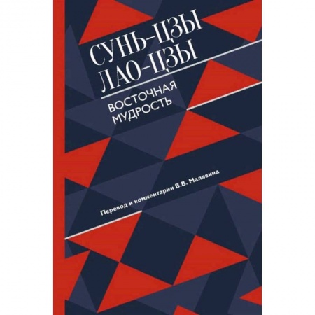 Философия, книга Восточная мудрость купить по скидке
