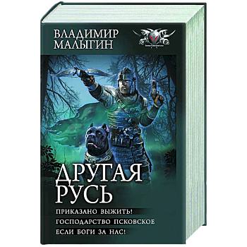 Другая Русь