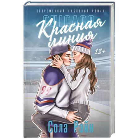 Зарубежный любовный роман, книга Красная линия купить по скидке