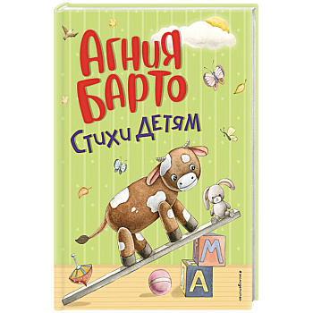 Стихи детям