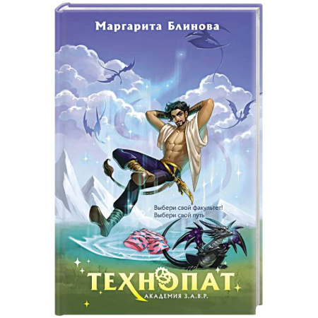 Русское фэнтези, книга Технопат купить по скидке