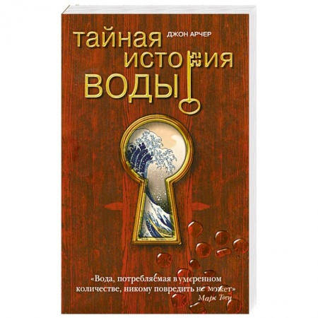 Книги, книга Тайная история воды купить по скидке