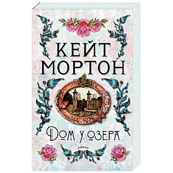 Дом у озера