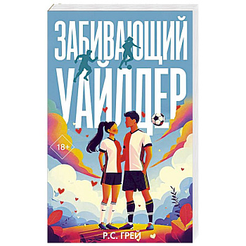 Забивающий Уайлдер