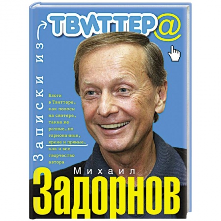 Книги, книга Записки из твиттера купить по скидке