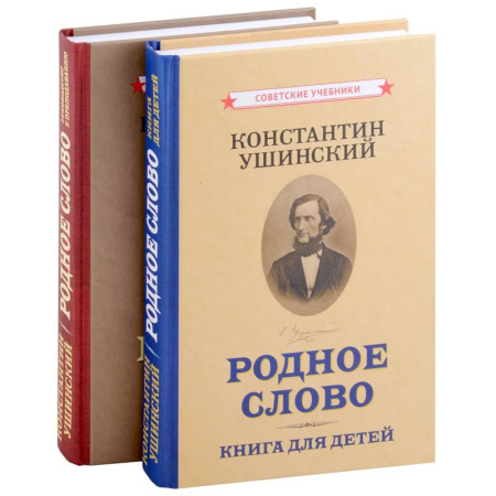Литература, книга Родное слово (Комплект из 2 книг) купить по скидке