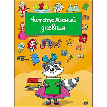 Читательский дневник 'Енот'