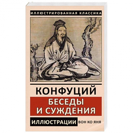 Социальная философия, книга Беседы и суждения купить по скидке