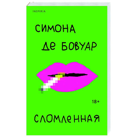 Зарубежная современная проза, книга Сломленная купить по скидке