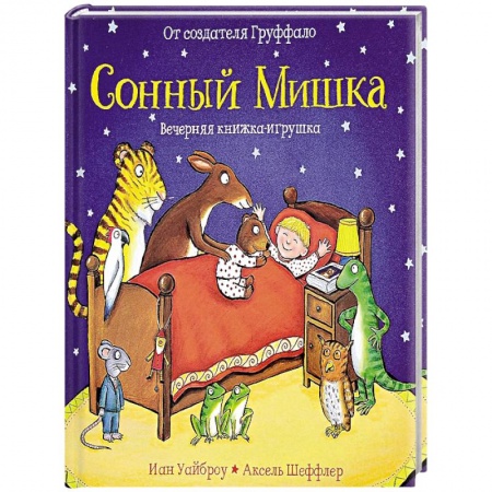 Стихи и загадки для малышей, книга Сонный Мишка купить по скидке