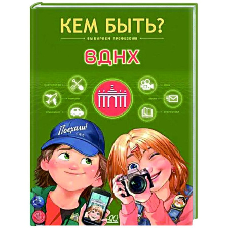 Окружающий мир, книга ВДНХ купить по скидке