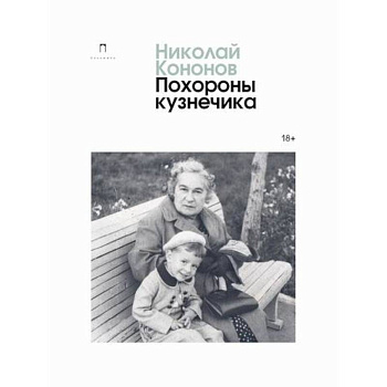 Похороны кузнечика