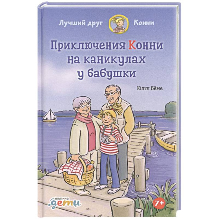 Повести и рассказы о детях, книга Конни на каникулах у бабушки купить по скидке