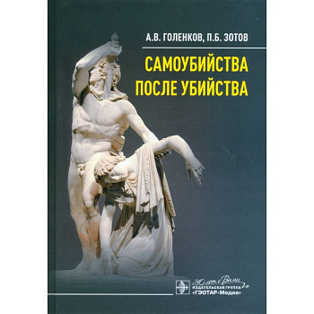 Самоубийства после убийства