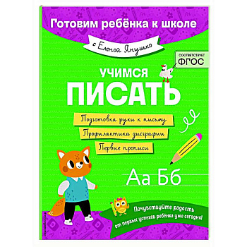 Учимся писать