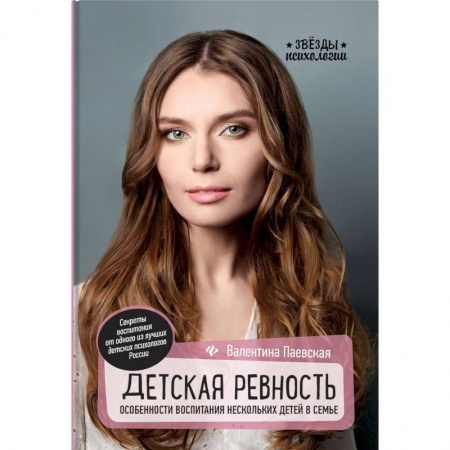 Возрастная психология, книга Детская ревность. Особенности воспитания нескольких детей в семье купить по скидке
