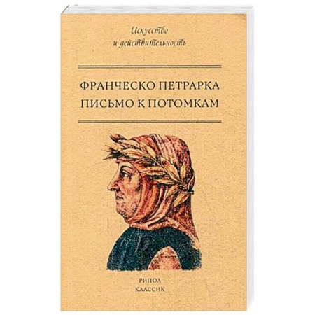 Прикладная философия, книга Письмо к потомкам купить по скидке