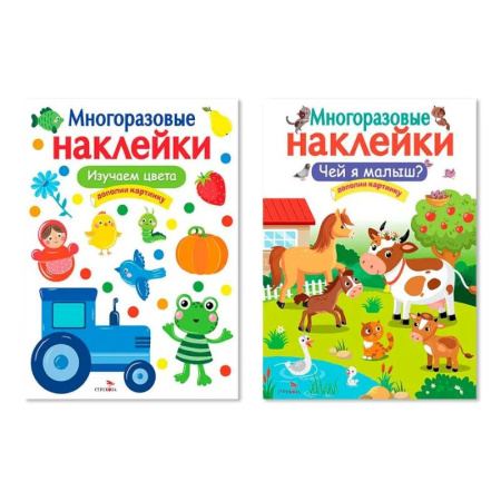 Книжки с наклейками, книга Чей я малыш? Изучаем цвета. Дополни картинку купить по скидке