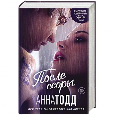 Зарубежная классика, книга После ссоры купить по скидке
