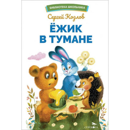 Книги, книга Ежик в тумане купить по скидке