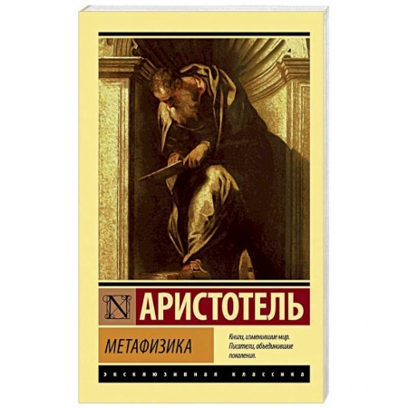 Основы философии. Общие работы, книга Метафизика купить по скидке