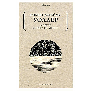 Мосты округа Мэдисон