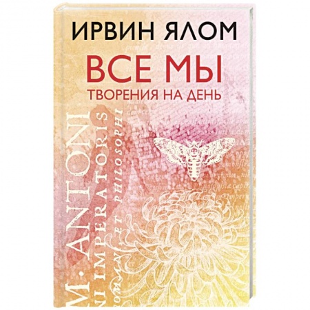 Психология личности, книга Все мы творения на день купить по скидке