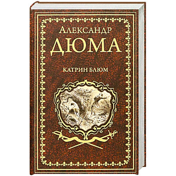 Катрин Блюм