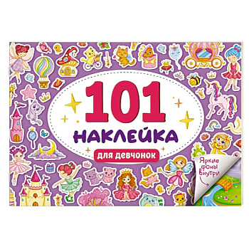 Для девочек