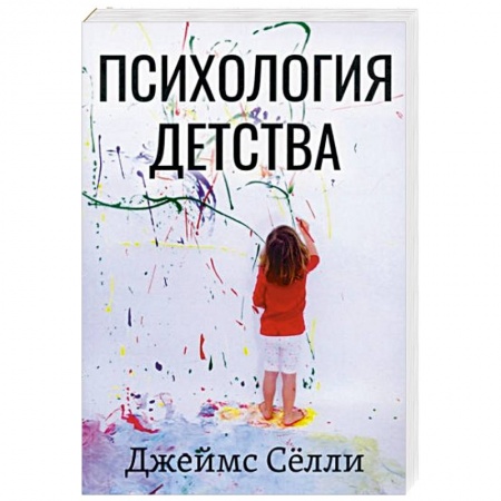 Психология, книга Психология детства купить по скидке