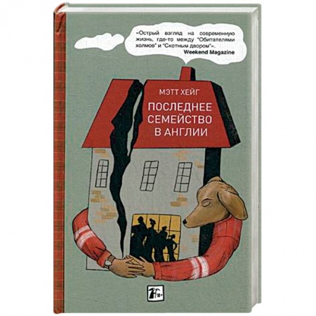Зарубежная современная проза, книга Последнее семейство в Англии купить по скидке