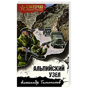 Альпийский узел