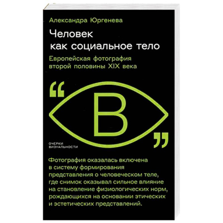 Философия, книга Человек как социальное тело купить по скидке