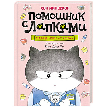 Магазинчик У кота